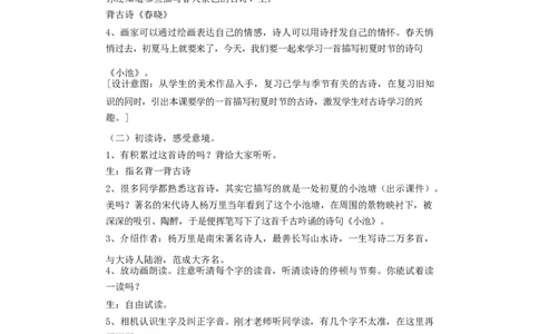 墨海部编小学语文一下C版《课文12小池》石老师部级优质课_一年级语文下册（统编版）_老课标资料_一下语文含教学视频_第二套_C_C