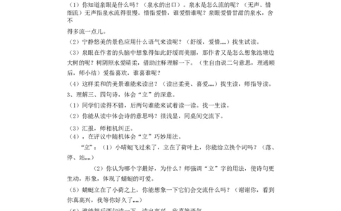 墨海部编小学语文一下C版《课文12小池》石老师部级优质课_一年级语文下册（统编版）_老课标资料_一下语文含教学视频_第二套_C_C