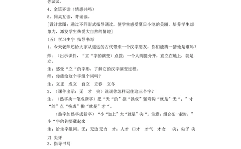 墨海部编小学语文一下C版《课文12小池》石老师部级优质课_一年级语文下册（统编版）_老课标资料_一下语文含教学视频_第二套_C_C