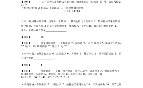 《应用题》经典还原问题基本知识点-1星题（含解析）全国通用版_小学数学母题大全一二三四五六年级上下册一题多解题母题解_《经典应用题》（含详解）
