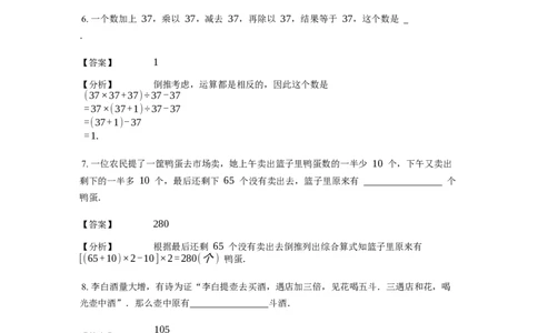 《应用题》经典还原问题基本知识点-1星题（含解析）全国通用版_小学数学母题大全一二三四五六年级上下册一题多解题母题解_《经典应用题》（含详解）
