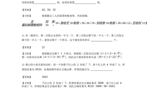 《应用题》经典还原问题基本知识点-1星题（含解析）全国通用版_小学数学母题大全一二三四五六年级上下册一题多解题母题解_《经典应用题》（含详解）