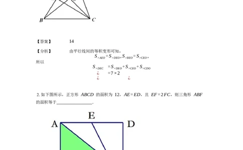 《几何》-直线型-等积变形-4星题（含解析）全国通用版_小学数学母题大全一二三四五六年级上下册一题多解题母题解_《直线型几何》（含详解）