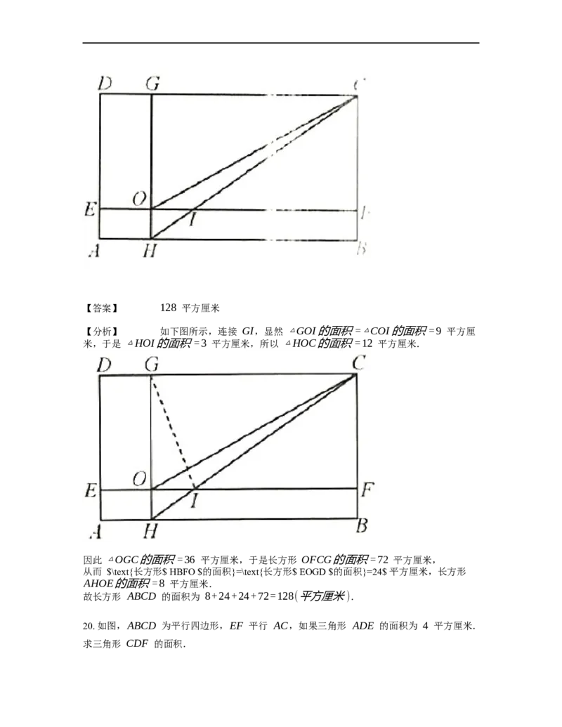 《几何》-直线型-等积变形-4星题（含解析）全国通用版_小学数学母题大全一二三四五六年级上下册一题多解题母题解_《直线型几何》（含详解）