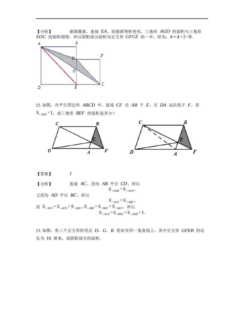 《几何》-直线型-等积变形-4星题（含解析）全国通用版_小学数学母题大全一二三四五六年级上下册一题多解题母题解_《直线型几何》（含详解）