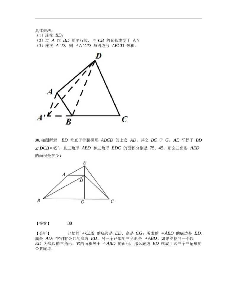 《几何》-直线型-等积变形-4星题（含解析）全国通用版_小学数学母题大全一二三四五六年级上下册一题多解题母题解_《直线型几何》（含详解）