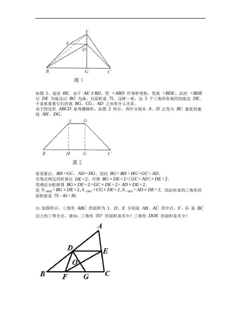 《几何》-直线型-等积变形-4星题（含解析）全国通用版_小学数学母题大全一二三四五六年级上下册一题多解题母题解_《直线型几何》（含详解）