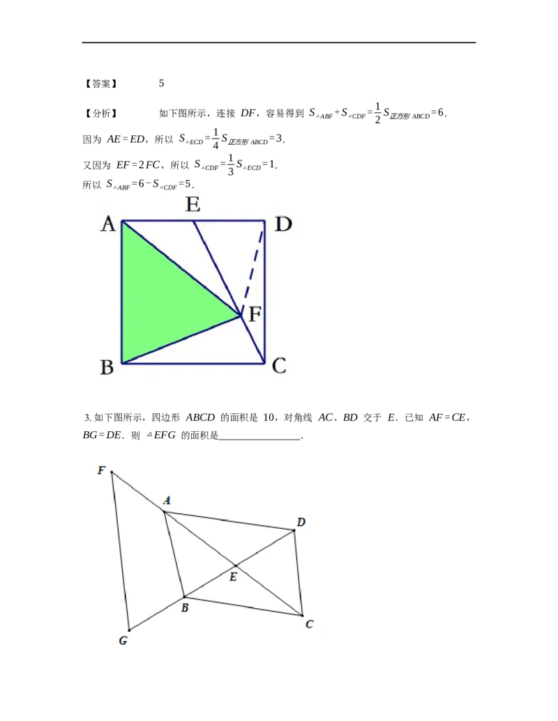 《几何》-直线型-等积变形-4星题（含解析）全国通用版_小学数学母题大全一二三四五六年级上下册一题多解题母题解_《直线型几何》（含详解）
