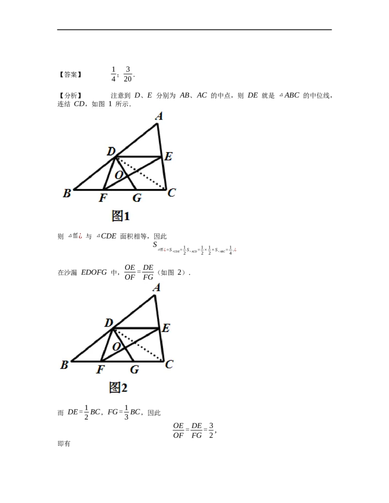 《几何》-直线型-等积变形-4星题（含解析）全国通用版_小学数学母题大全一二三四五六年级上下册一题多解题母题解_《直线型几何》（含详解）