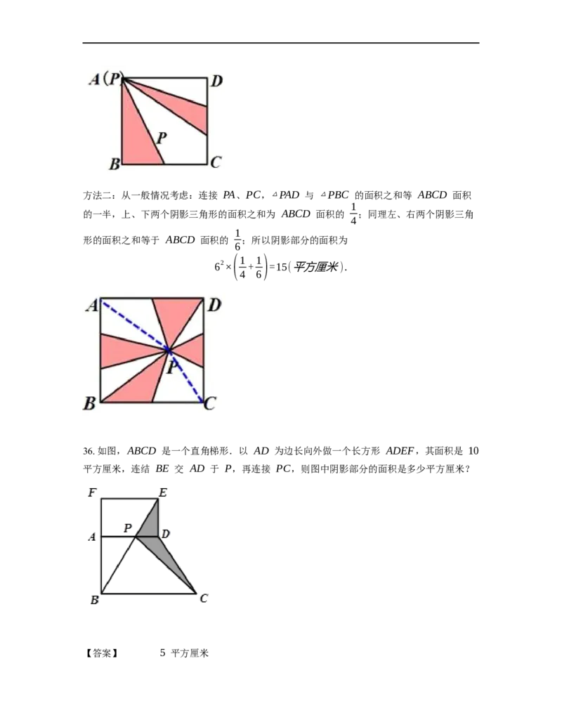 《几何》-直线型-等积变形-4星题（含解析）全国通用版_小学数学母题大全一二三四五六年级上下册一题多解题母题解_《直线型几何》（含详解）