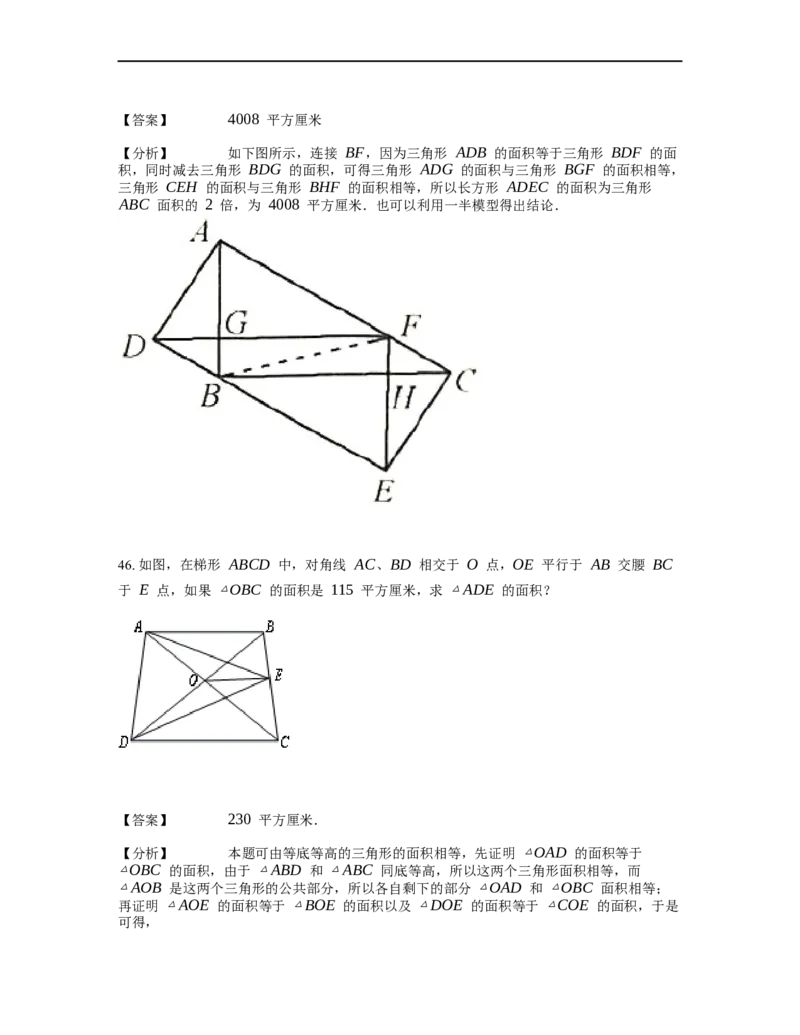 《几何》-直线型-等积变形-4星题（含解析）全国通用版_小学数学母题大全一二三四五六年级上下册一题多解题母题解_《直线型几何》（含详解）