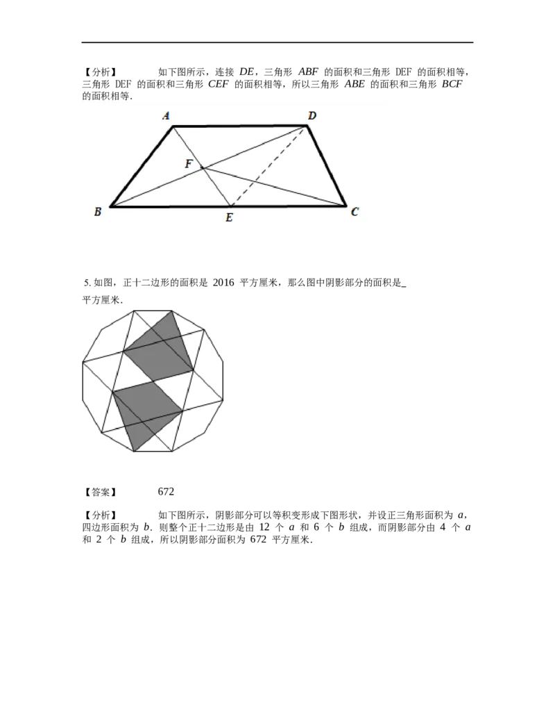《几何》-直线型-等积变形-4星题（含解析）全国通用版_小学数学母题大全一二三四五六年级上下册一题多解题母题解_《直线型几何》（含详解）