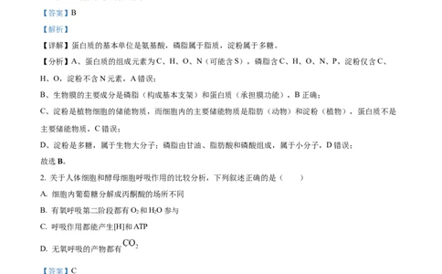 2025年高考生物试卷（江苏卷）（解析卷）_生物历年高考真题_新&middot;Word版2008-2025&middot;高考生物真题_生物（按年份分类）2008-2025_2025&middot;高考生物真题