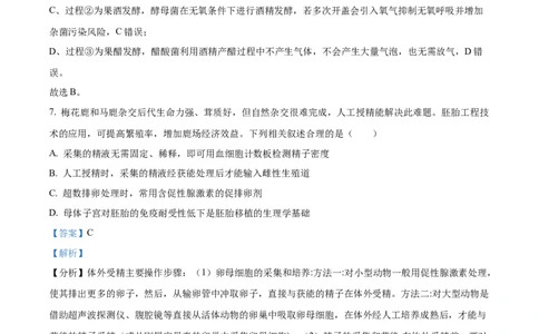 2025年高考生物试卷（江苏卷）（解析卷）_生物历年高考真题_新&middot;Word版2008-2025&middot;高考生物真题_生物（按年份分类）2008-2025_2025&middot;高考生物真题