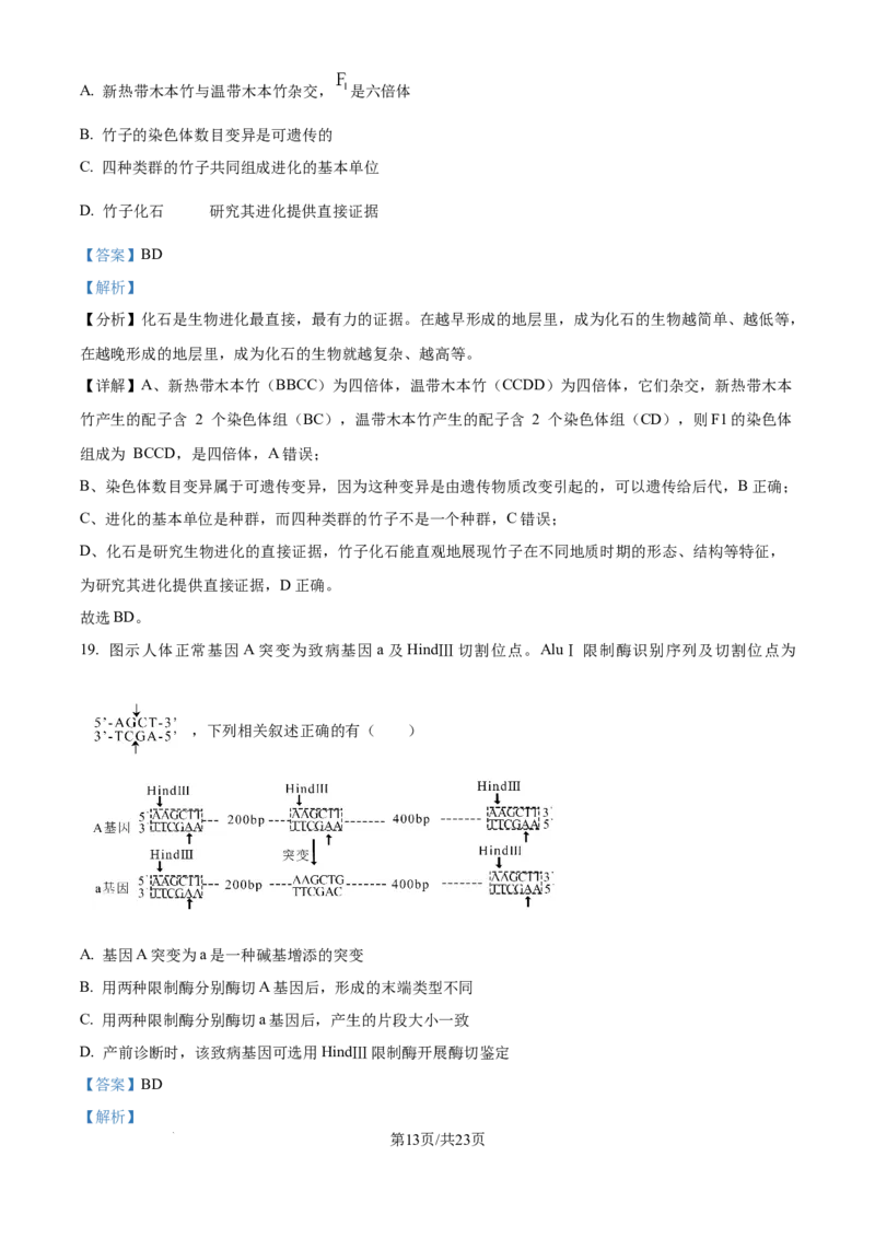 2025年高考生物试卷（江苏卷）（解析卷）_生物历年高考真题_新&middot;Word版2008-2025&middot;高考生物真题_生物（按年份分类）2008-2025_2025&middot;高考生物真题