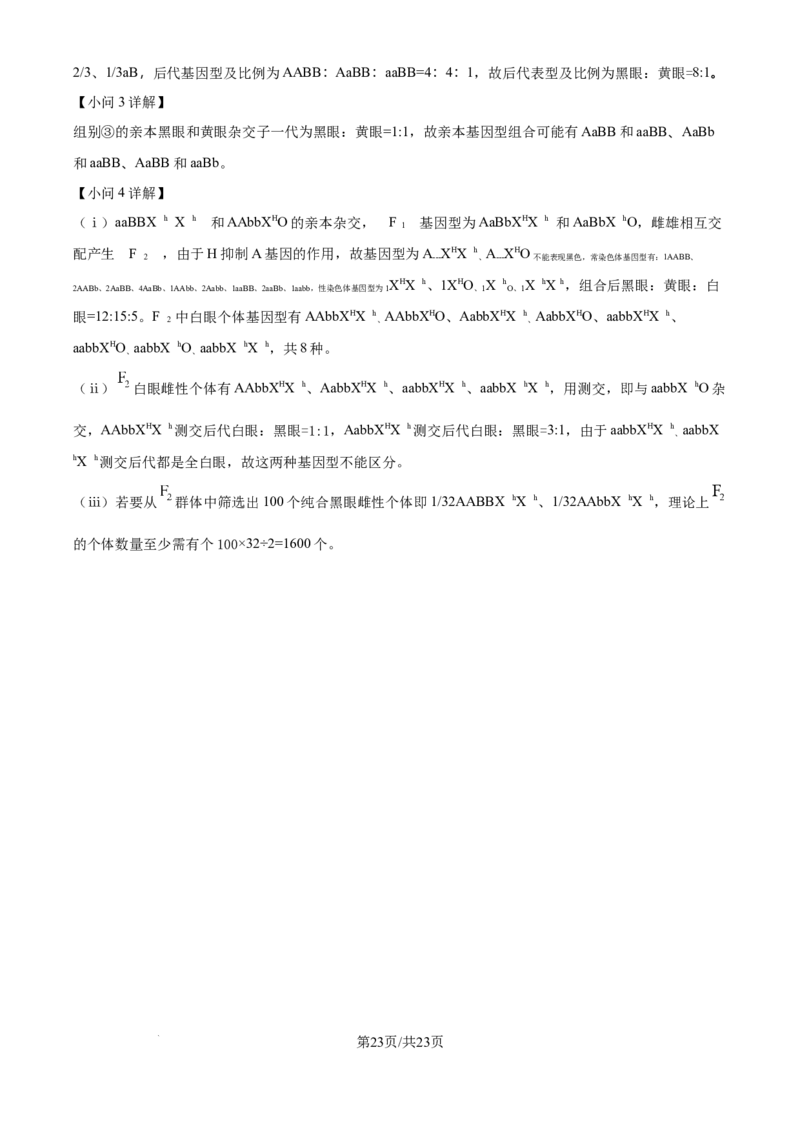 2025年高考生物试卷（江苏卷）（解析卷）_生物历年高考真题_新&middot;Word版2008-2025&middot;高考生物真题_生物（按年份分类）2008-2025_2025&middot;高考生物真题