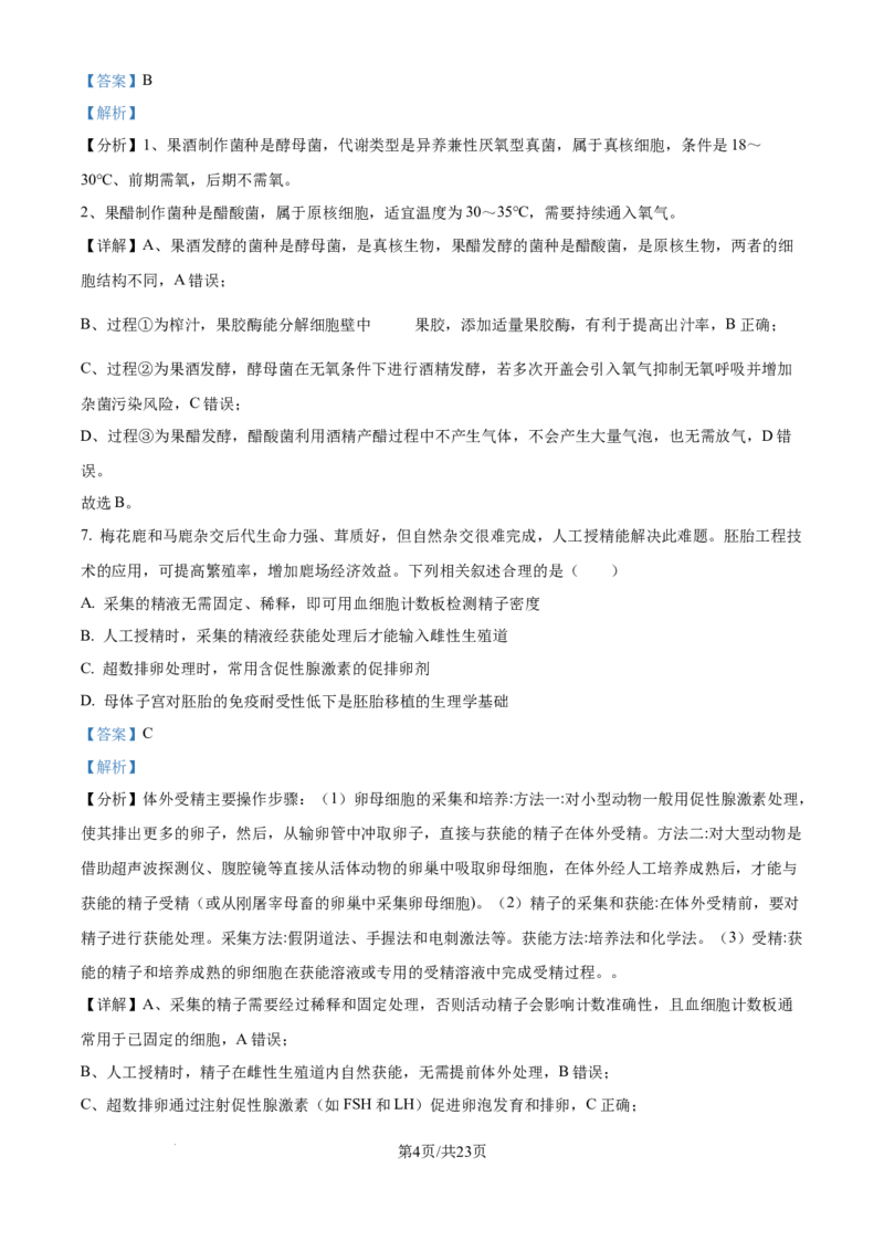 2025年高考生物试卷（江苏卷）（解析卷）_生物历年高考真题_新&middot;Word版2008-2025&middot;高考生物真题_生物（按年份分类）2008-2025_2025&middot;高考生物真题