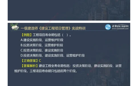 课件_2026年一级建造师_2026年一建管理_2025年一建管理SVIP_03-习题精析✿实战特训✿模考通关_21-管理《实战特训直播》李娜JG推荐