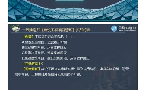 课件_2026年一级建造师_2026年一建管理_2025年一建管理SVIP_03-习题精析✿实战特训✿模考通关_21-管理《实战特训直播》李娜JG推荐