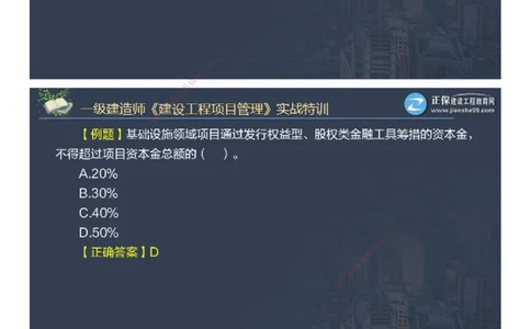 课件_2026年一级建造师_2026年一建管理_2025年一建管理SVIP_03-习题精析✿实战特训✿模考通关_21-管理《实战特训直播》李娜JG推荐