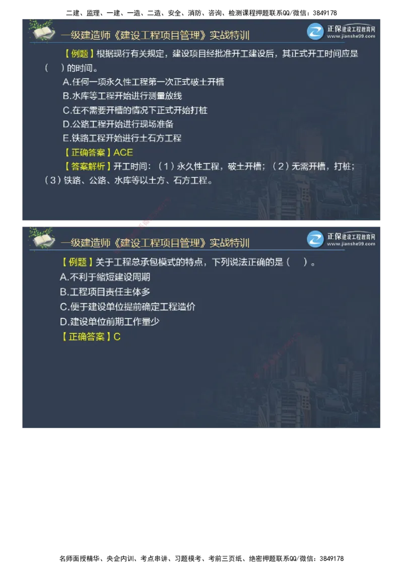 课件_2026年一级建造师_2026年一建管理_2025年一建管理SVIP_03-习题精析✿实战特训✿模考通关_21-管理《实战特训直播》李娜JG推荐