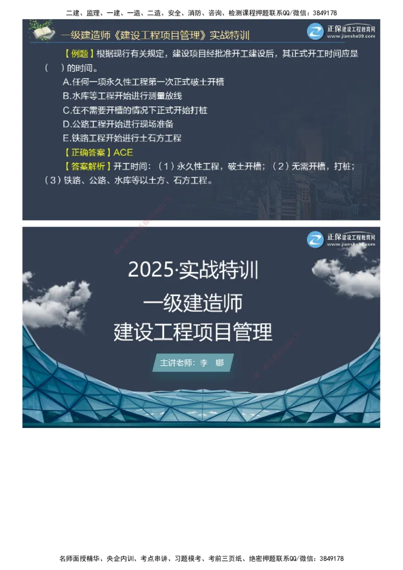 课件_2026年一级建造师_2026年一建管理_2025年一建管理SVIP_03-习题精析✿实战特训✿模考通关_21-管理《实战特训直播》李娜JG推荐