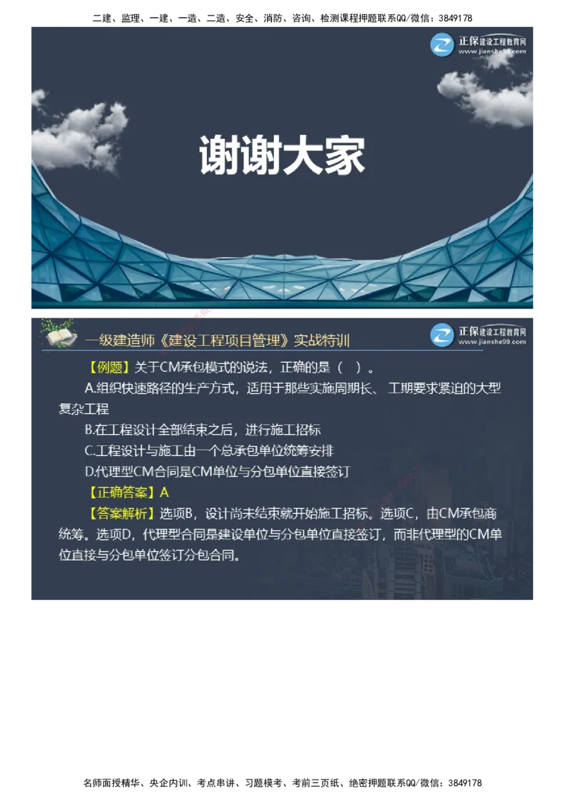 课件_2026年一级建造师_2026年一建管理_2025年一建管理SVIP_03-习题精析✿实战特训✿模考通关_21-管理《实战特训直播》李娜JG推荐