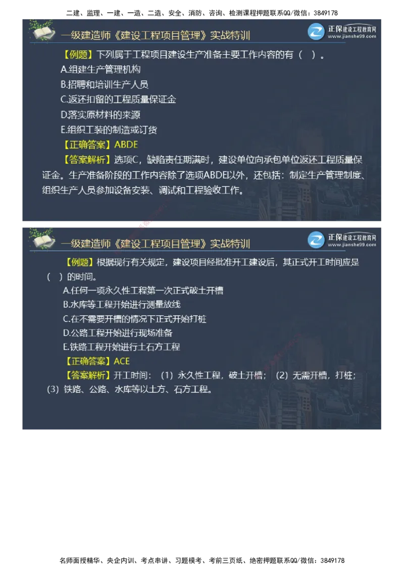 课件_2026年一级建造师_2026年一建管理_2025年一建管理SVIP_03-习题精析✿实战特训✿模考通关_21-管理《实战特训直播》李娜JG推荐