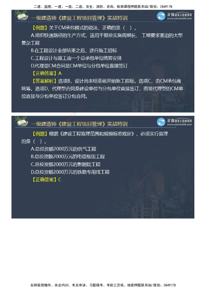 课件_2026年一级建造师_2026年一建管理_2025年一建管理SVIP_03-习题精析✿实战特训✿模考通关_21-管理《实战特训直播》李娜JG推荐