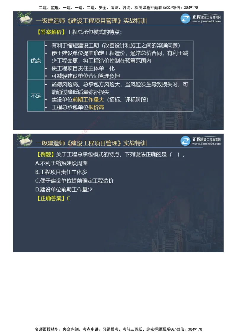 课件_2026年一级建造师_2026年一建管理_2025年一建管理SVIP_03-习题精析✿实战特训✿模考通关_21-管理《实战特训直播》李娜JG推荐