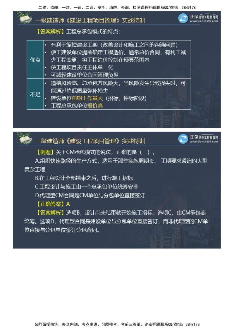 课件_2026年一级建造师_2026年一建管理_2025年一建管理SVIP_03-习题精析✿实战特训✿模考通关_21-管理《实战特训直播》李娜JG推荐