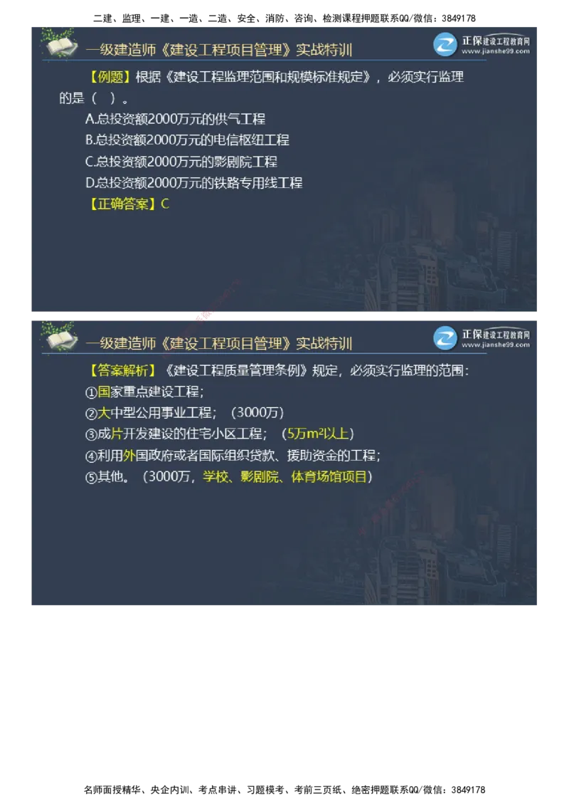课件_2026年一级建造师_2026年一建管理_2025年一建管理SVIP_03-习题精析✿实战特训✿模考通关_21-管理《实战特训直播》李娜JG推荐