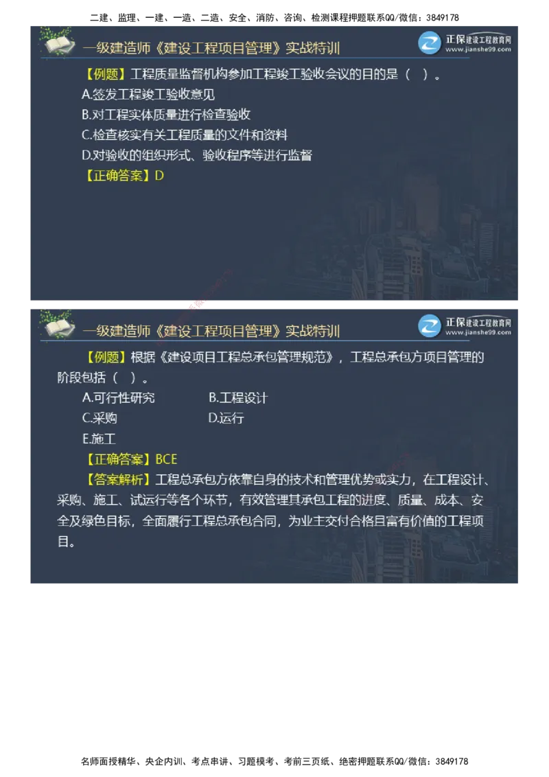 课件_2026年一级建造师_2026年一建管理_2025年一建管理SVIP_03-习题精析✿实战特训✿模考通关_21-管理《实战特训直播》李娜JG推荐