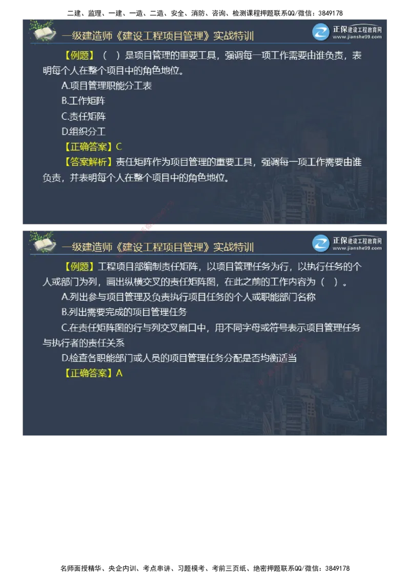 课件_2026年一级建造师_2026年一建管理_2025年一建管理SVIP_03-习题精析✿实战特训✿模考通关_21-管理《实战特训直播》李娜JG推荐