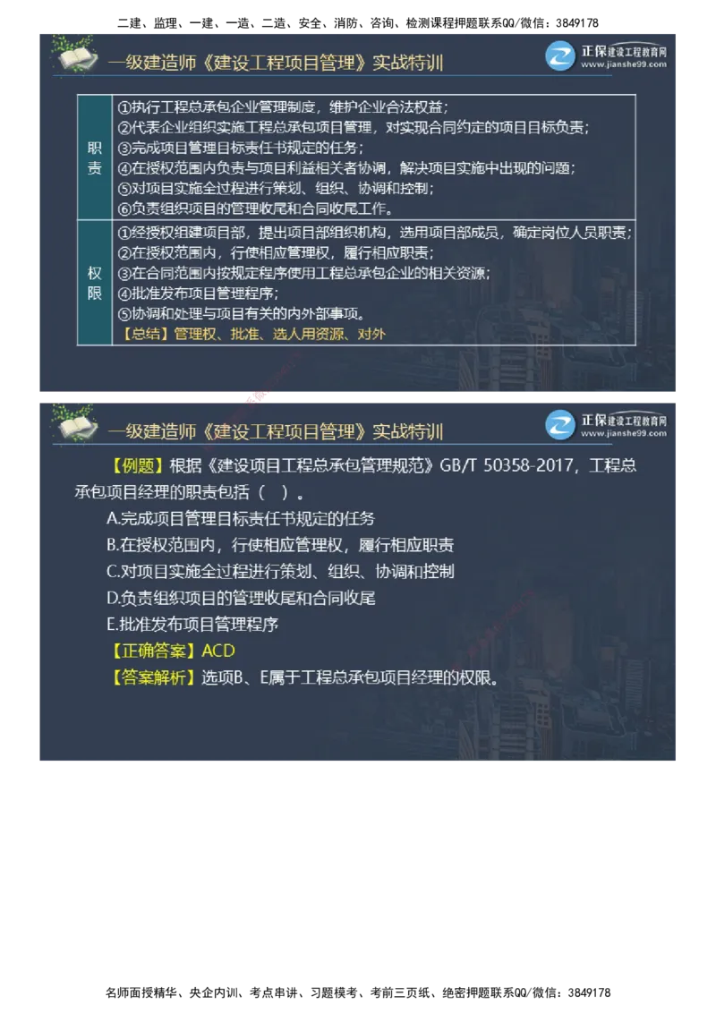 课件_2026年一级建造师_2026年一建管理_2025年一建管理SVIP_03-习题精析✿实战特训✿模考通关_21-管理《实战特训直播》李娜JG推荐