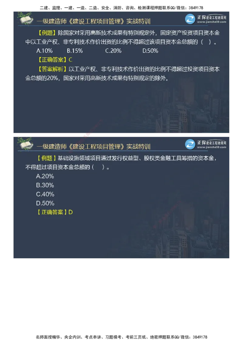 课件_2026年一级建造师_2026年一建管理_2025年一建管理SVIP_03-习题精析✿实战特训✿模考通关_21-管理《实战特训直播》李娜JG推荐