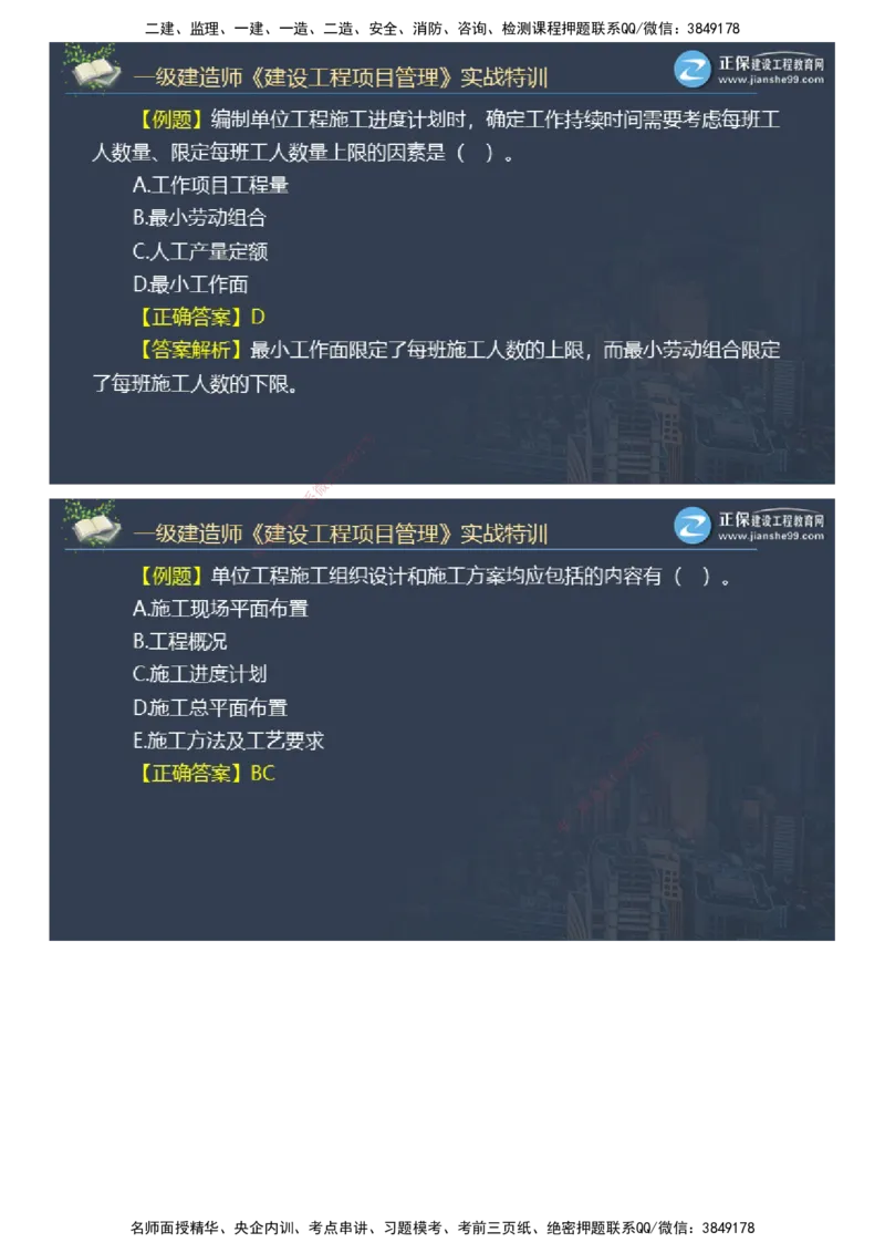 课件_2026年一级建造师_2026年一建管理_2025年一建管理SVIP_03-习题精析✿实战特训✿模考通关_21-管理《实战特训直播》李娜JG推荐