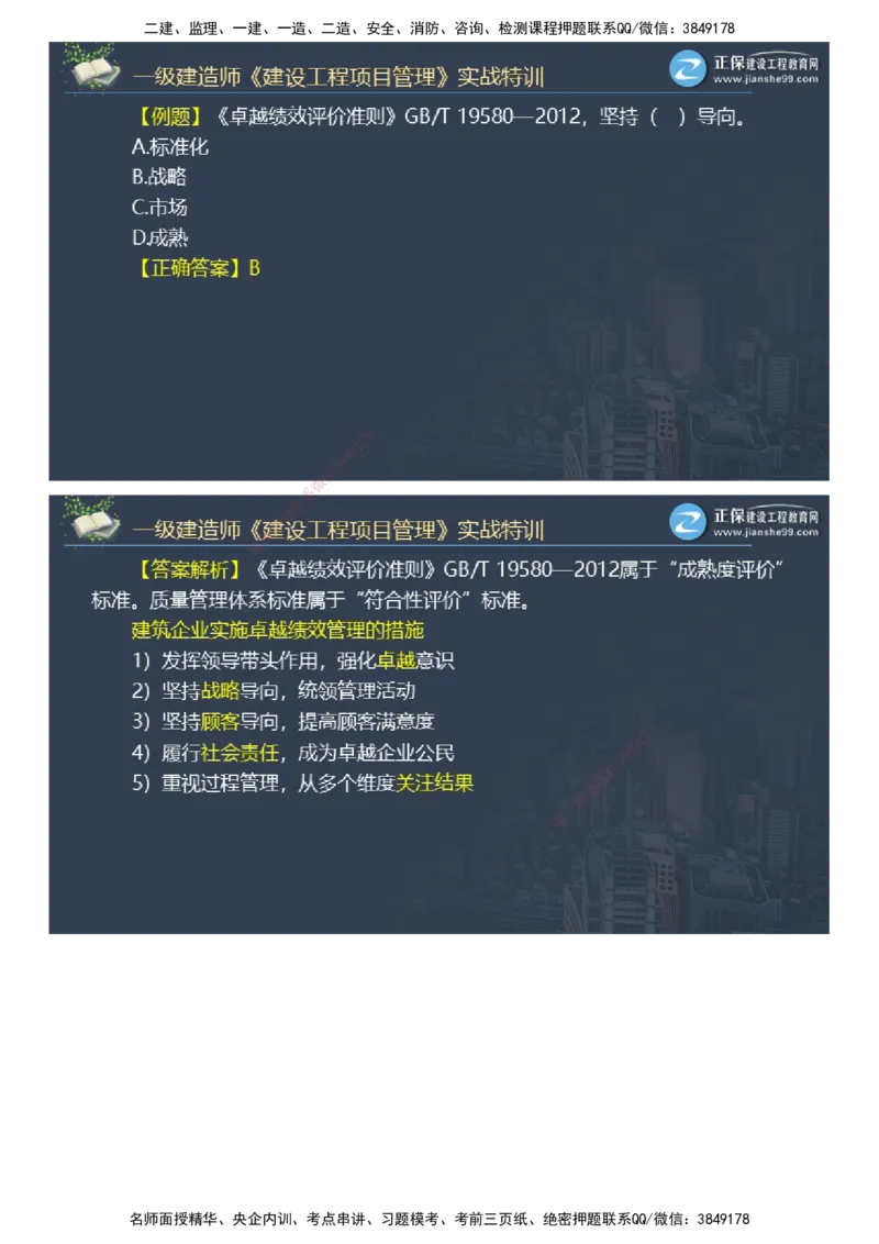 课件_2026年一级建造师_2026年一建管理_2025年一建管理SVIP_03-习题精析✿实战特训✿模考通关_21-管理《实战特训直播》李娜JG推荐