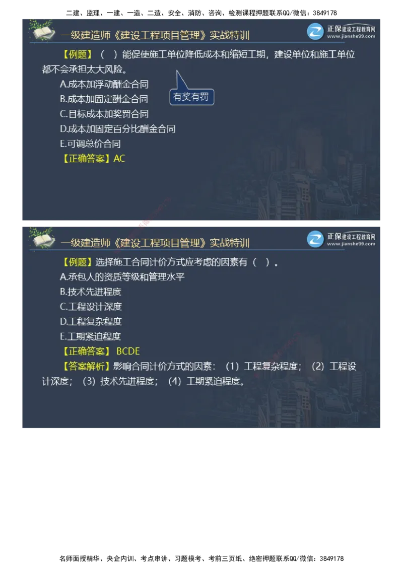 课件_2026年一级建造师_2026年一建管理_2025年一建管理SVIP_03-习题精析✿实战特训✿模考通关_21-管理《实战特训直播》李娜JG推荐