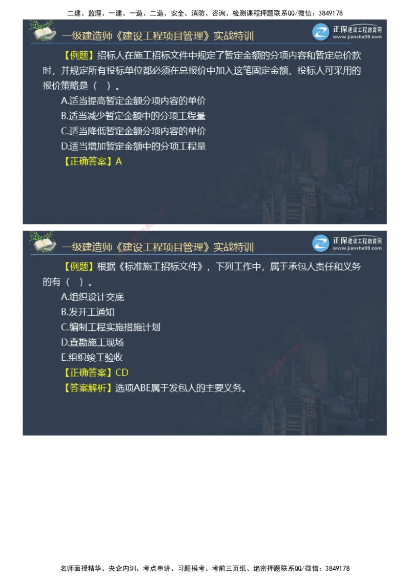 课件_2026年一级建造师_2026年一建管理_2025年一建管理SVIP_03-习题精析✿实战特训✿模考通关_21-管理《实战特训直播》李娜JG推荐