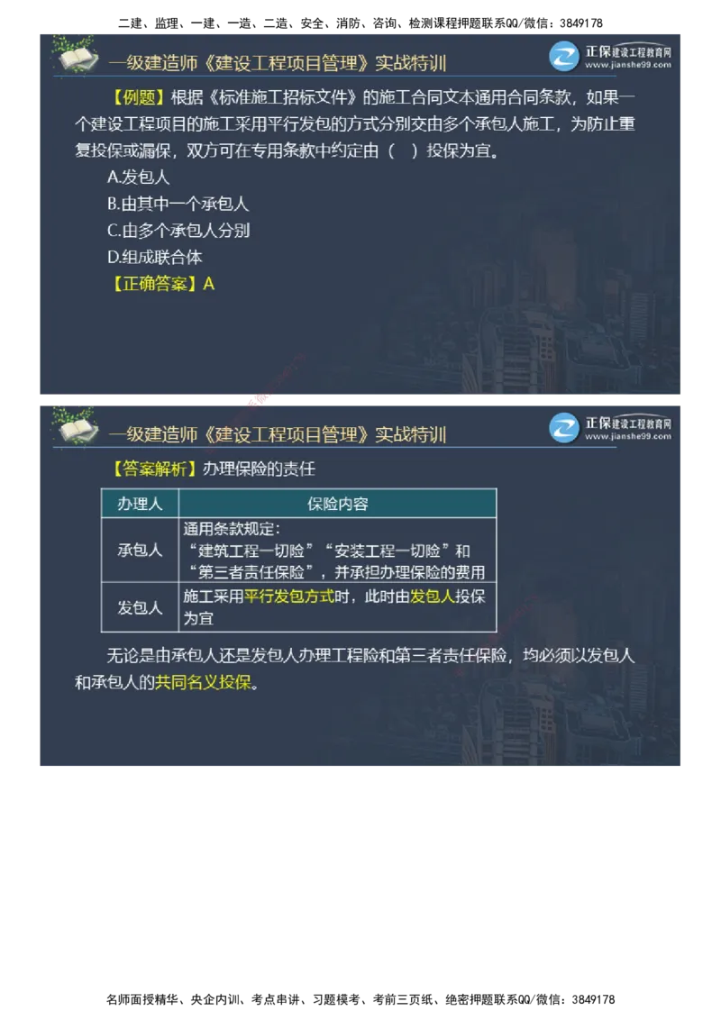 课件_2026年一级建造师_2026年一建管理_2025年一建管理SVIP_03-习题精析✿实战特训✿模考通关_21-管理《实战特训直播》李娜JG推荐