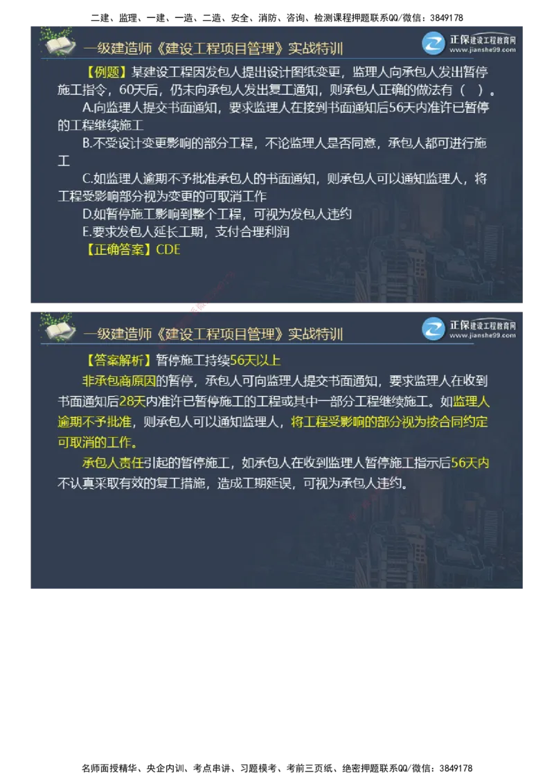 课件_2026年一级建造师_2026年一建管理_2025年一建管理SVIP_03-习题精析✿实战特训✿模考通关_21-管理《实战特训直播》李娜JG推荐