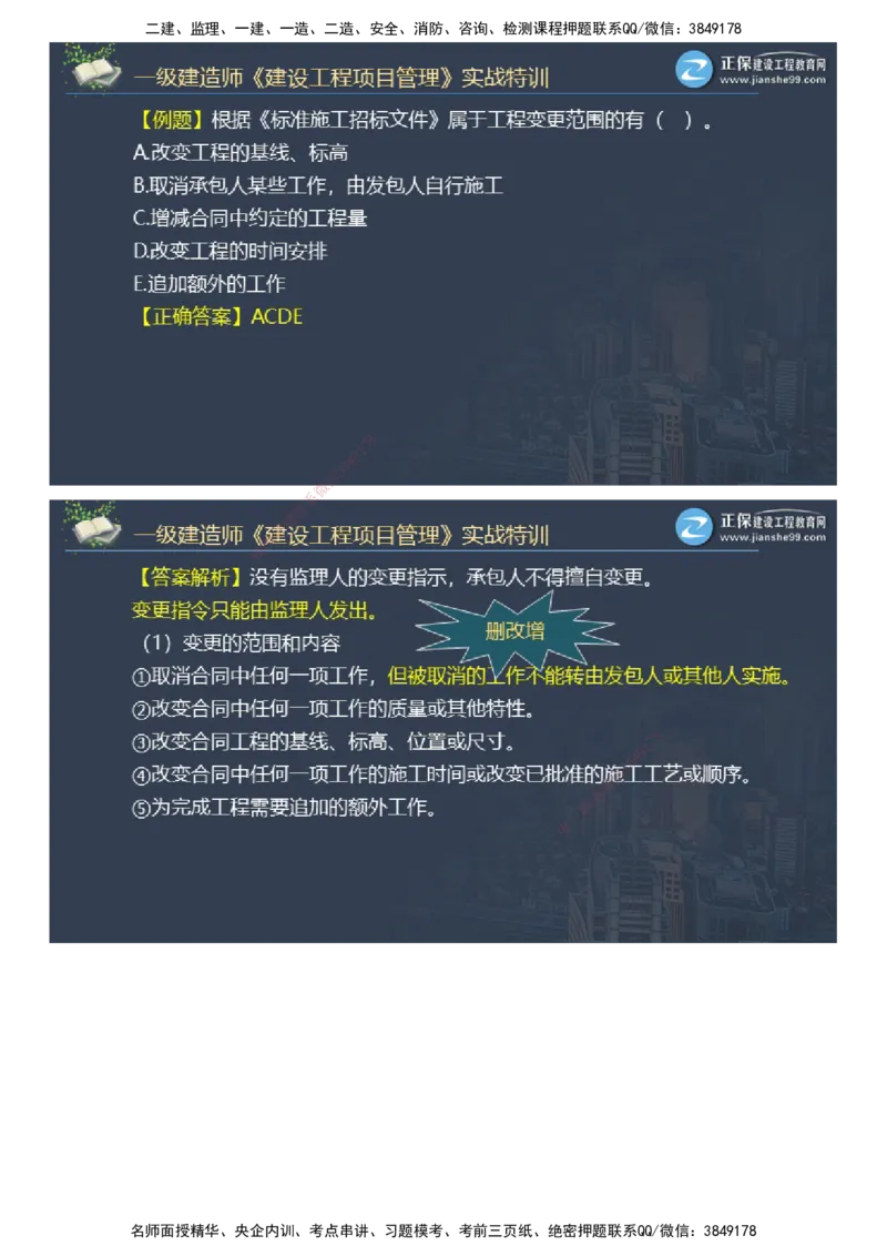 课件_2026年一级建造师_2026年一建管理_2025年一建管理SVIP_03-习题精析✿实战特训✿模考通关_21-管理《实战特训直播》李娜JG推荐