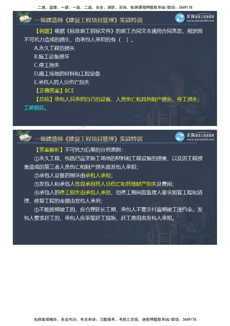 课件_2026年一级建造师_2026年一建管理_2025年一建管理SVIP_03-习题精析✿实战特训✿模考通关_21-管理《实战特训直播》李娜JG推荐