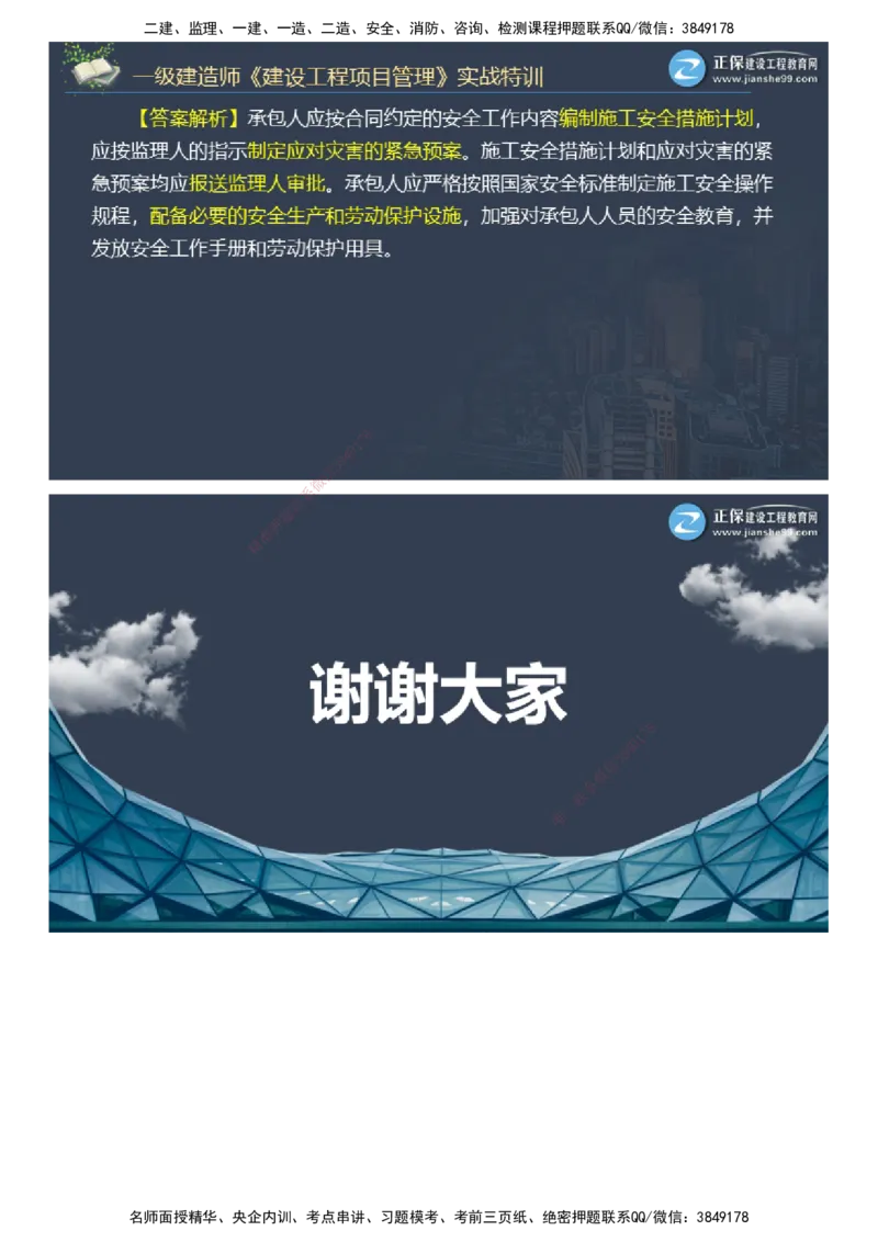 课件_2026年一级建造师_2026年一建管理_2025年一建管理SVIP_03-习题精析✿实战特训✿模考通关_21-管理《实战特训直播》李娜JG推荐