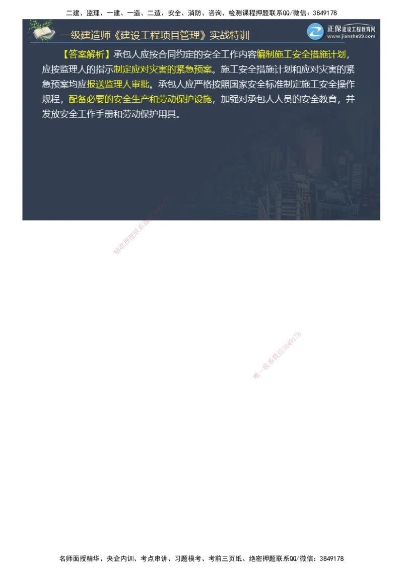 课件_2026年一级建造师_2026年一建管理_2025年一建管理SVIP_03-习题精析✿实战特训✿模考通关_21-管理《实战特训直播》李娜JG推荐
