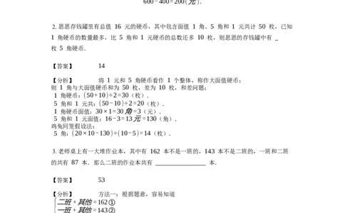 《应用题》经典和差问题基本知识-3星题（含解析）全国通用版_小学数学母题大全一二三四五六年级上下册一题多解题母题解_《经典应用题》（含详解）
