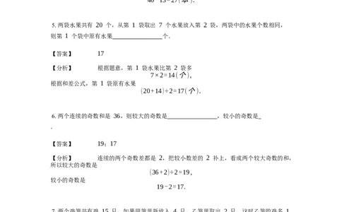 《应用题》经典和差问题基本知识-3星题（含解析）全国通用版_小学数学母题大全一二三四五六年级上下册一题多解题母题解_《经典应用题》（含详解）