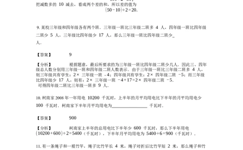 《应用题》经典和差问题基本知识-3星题（含解析）全国通用版_小学数学母题大全一二三四五六年级上下册一题多解题母题解_《经典应用题》（含详解）