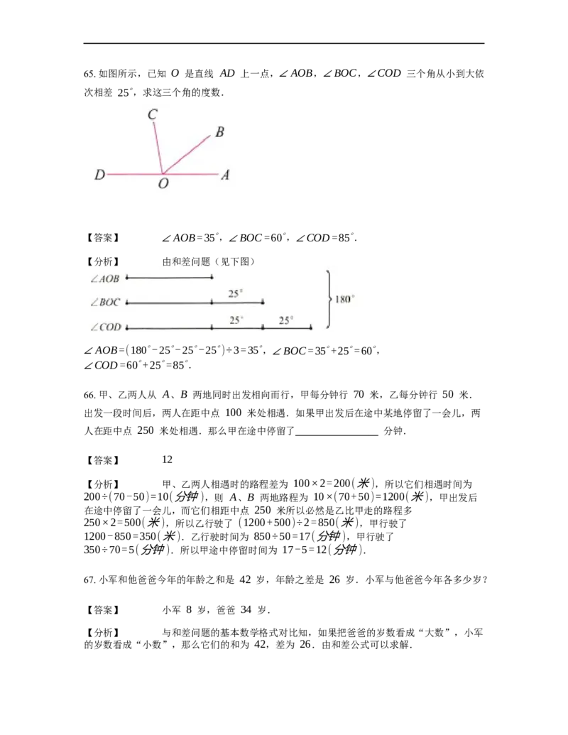 《应用题》经典和差问题基本知识-3星题（含解析）全国通用版_小学数学母题大全一二三四五六年级上下册一题多解题母题解_《经典应用题》（含详解）